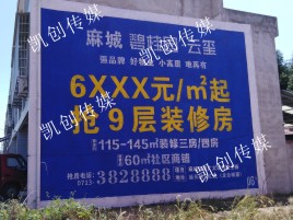 湖州墙体广告为什么是企业最优选择？
