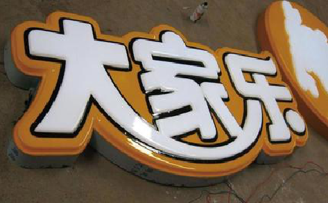 湖州吸塑字制作要注意的问题。