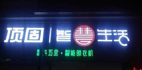 湖州发光字招牌设计制作的重要性。